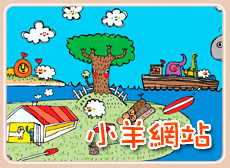 小羊網站